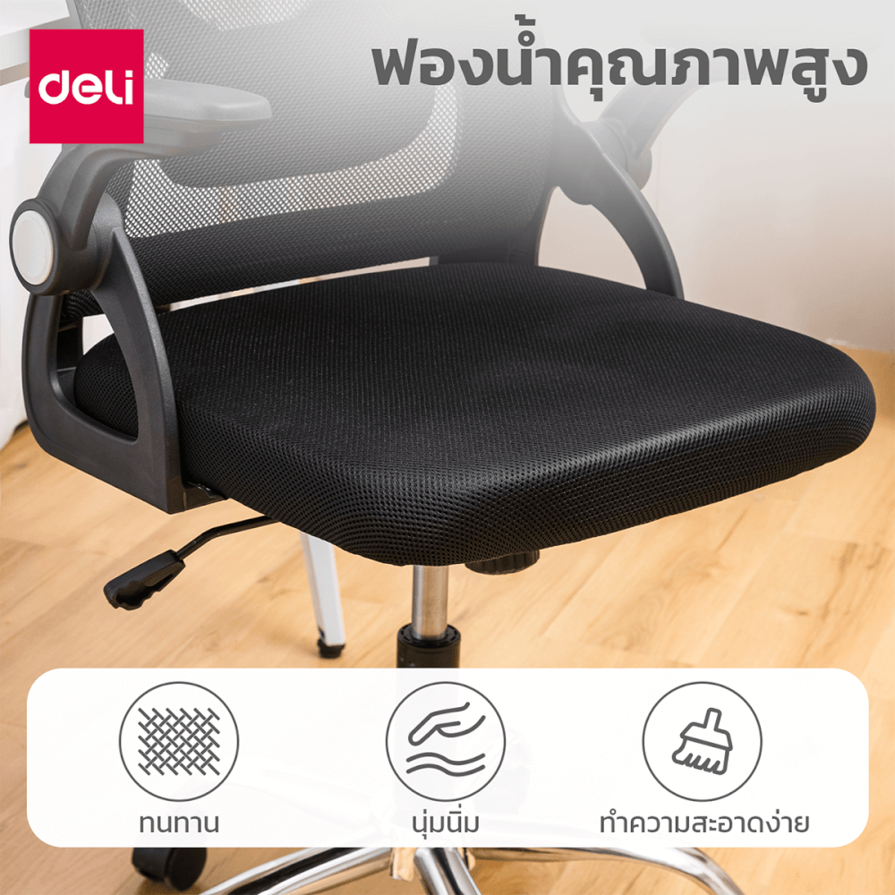 เก้าอี้ทำงาน DELI E4958-BK-01 2D รองเอวปรับได้ 3 CM สีดำ