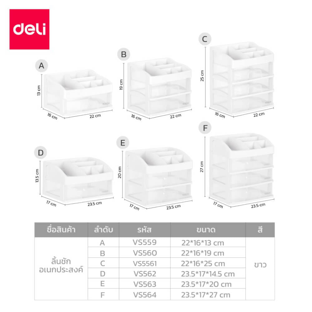 ชั้นวางเครื่องสำอางค์ DELI VS564-WH-01 3 ชั้น 23.5X17X27 ซม.