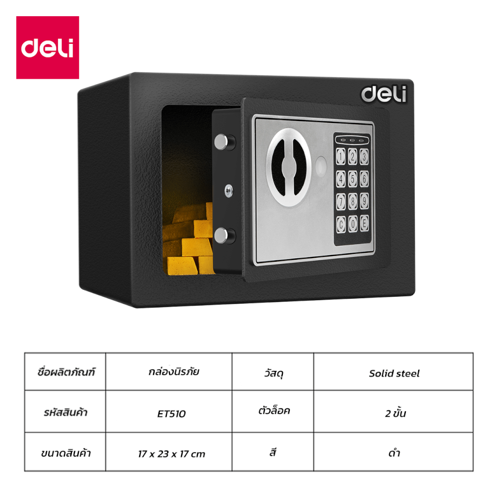 ตู้เซฟนิรภัย DELI ET510-BK-01 ขนาด 17X23X17 CM 3KG สีดำ