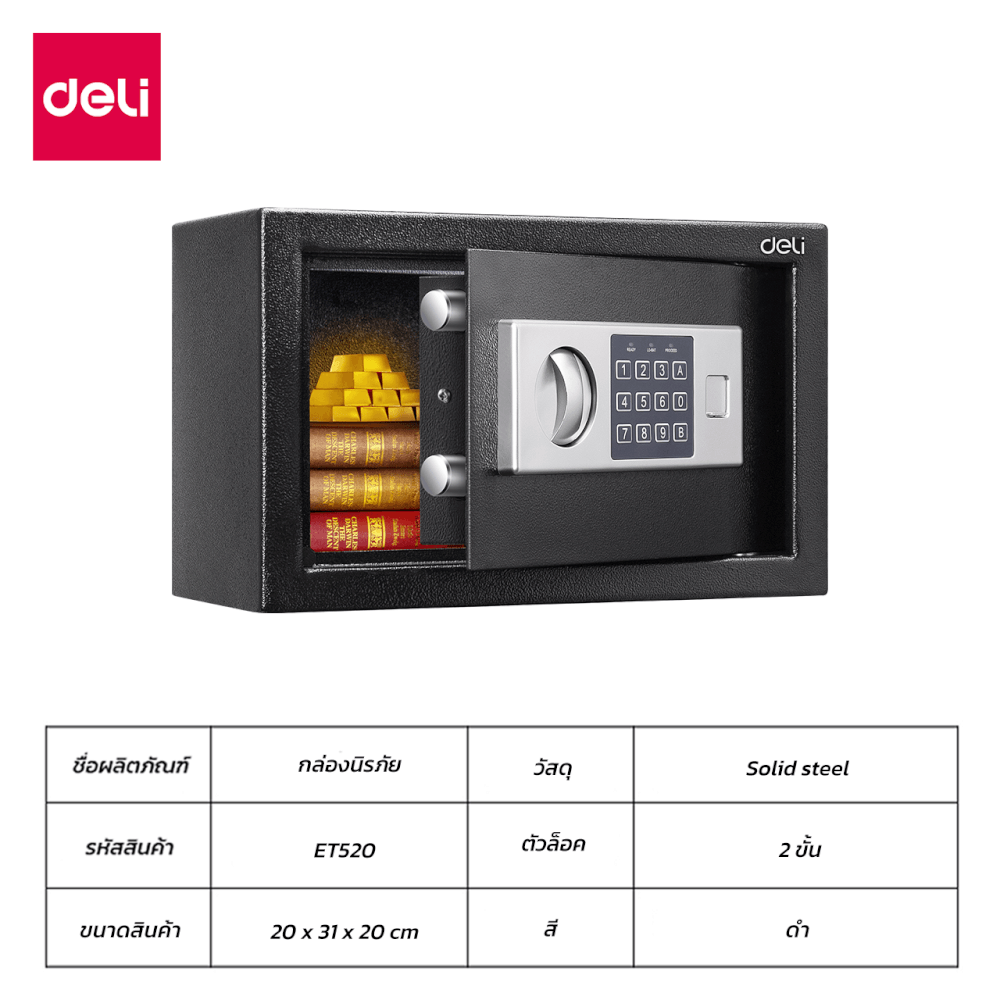 ตู้เซฟนิรภัย DELI ET520-BK-01 ขนาด 31X20X20 CM 6.4KG สีดำ