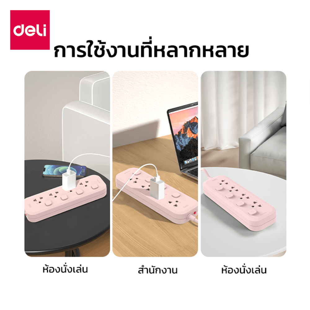รางปลั๊กไฟ 3ช่อง 3M 3สวิตซ์ DELI CT487-PK-01 สีชมพู