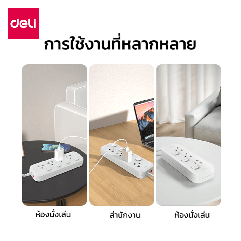 รางปลั๊กไฟ 3ช่อง 3M 3สวิตซ์ DELI CT469-WH-01 สีขาว
