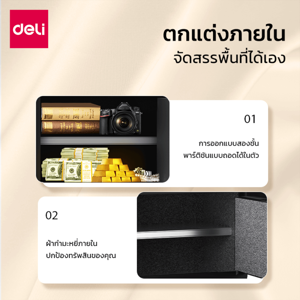 ตู้เซฟนิรภัย DELI ET541-WH-01 สีขาว