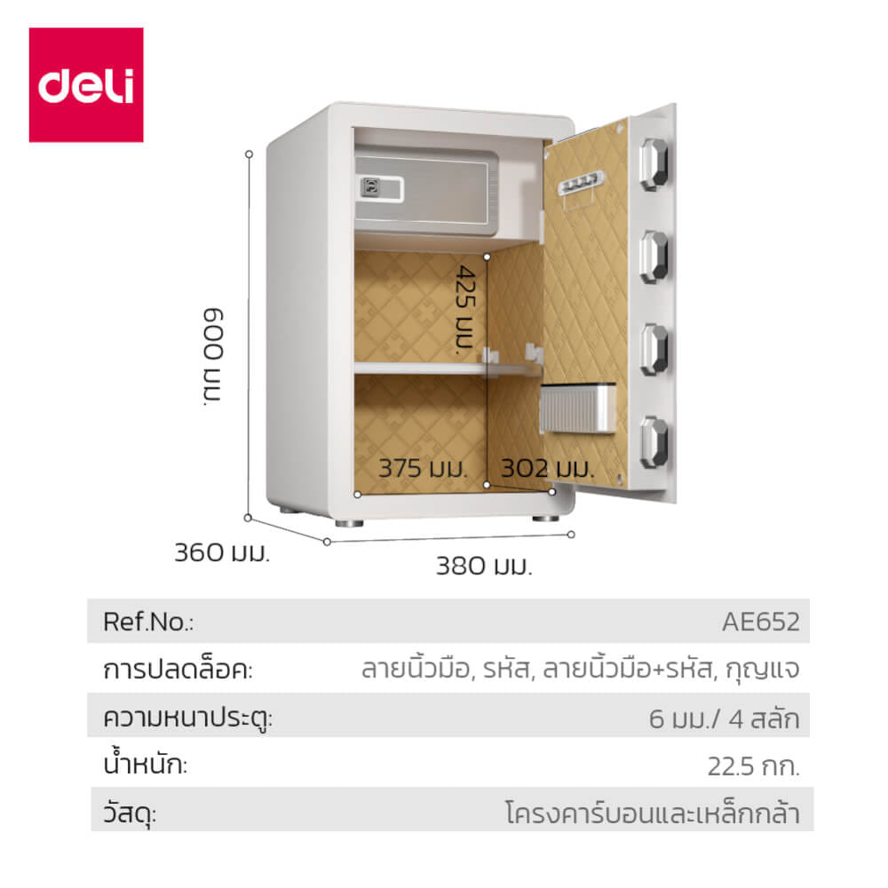 ตู้เซฟนิรภัย 4 สลัก DELI AE652-WH-01 สีขาว_7
