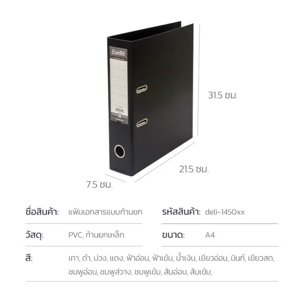แฟ้มสันกว้าง BANTEX 145005-GR-01 สีเทา