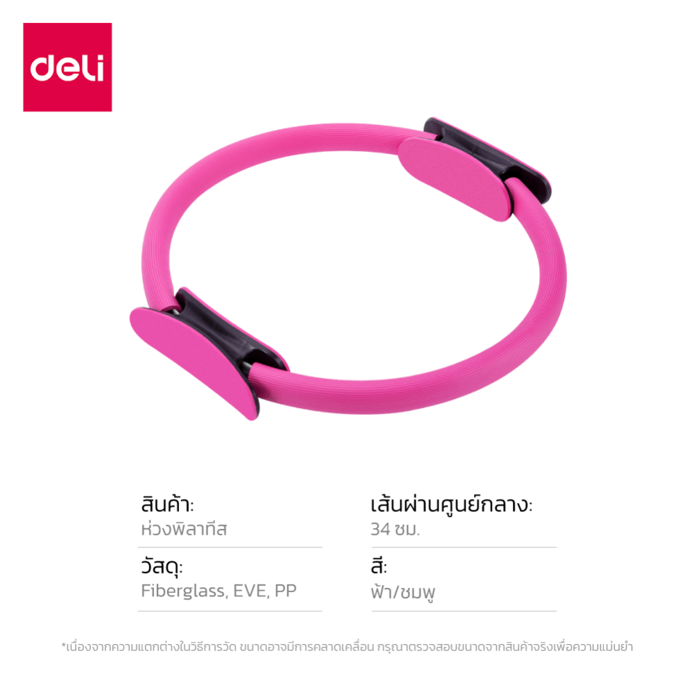 ห่วงพิลาทิส DELI ER262-PK-01 สีชมพู
