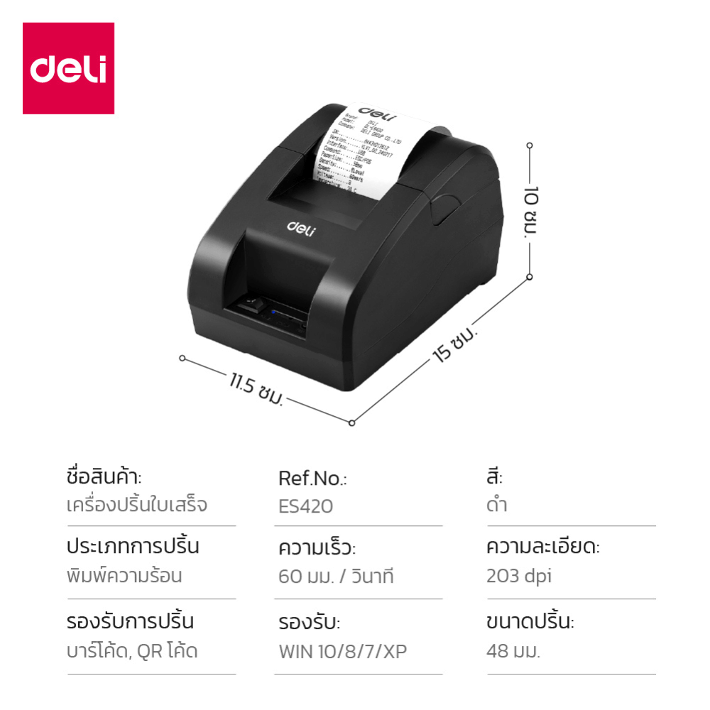 เครื่องพิมพ์ฉลากความร้อน  DELI ES420-BK-01 สีดำ