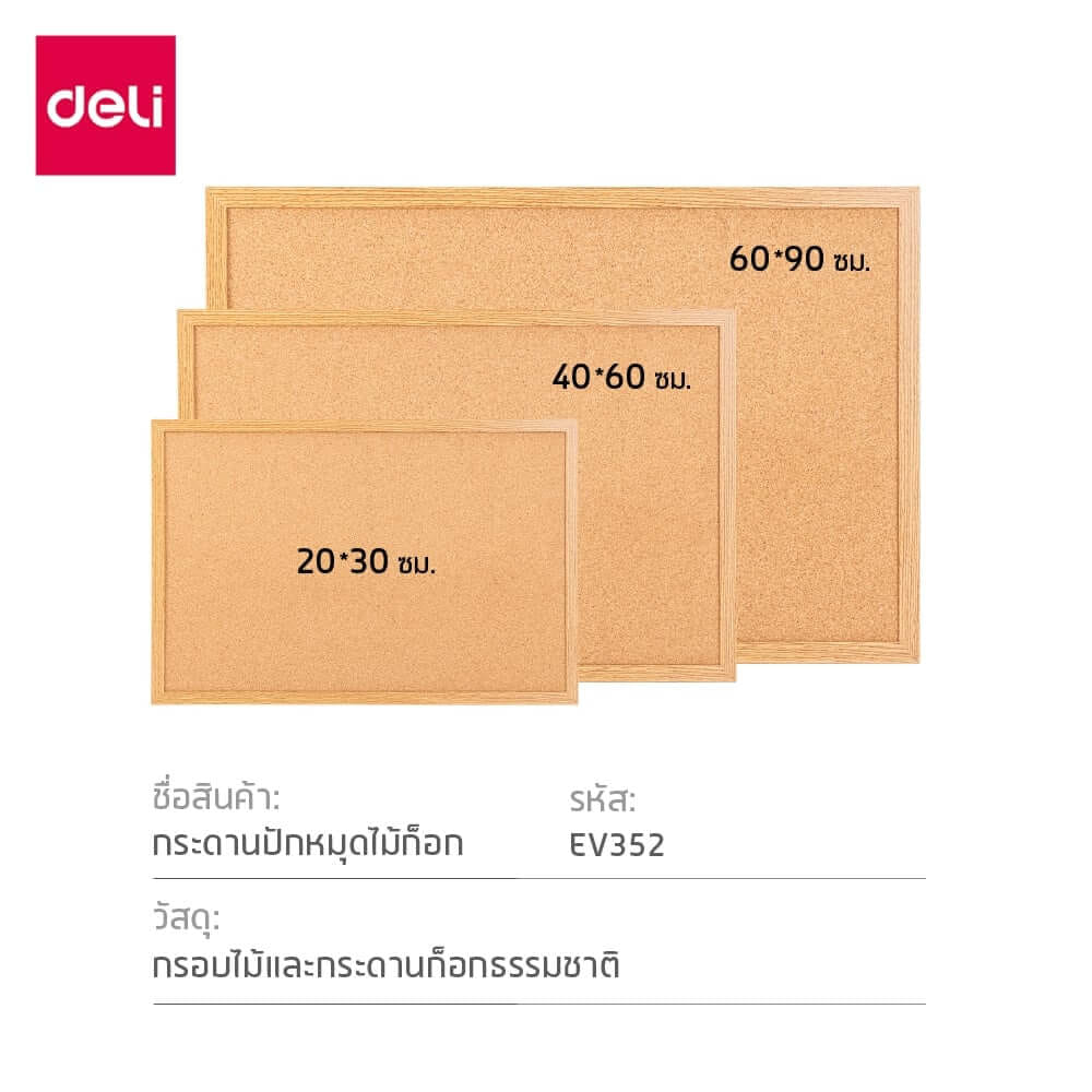 กระดานไม้ก๊อก DELI EV352-2-YL-01 ขนาด 40×60 ซม._7