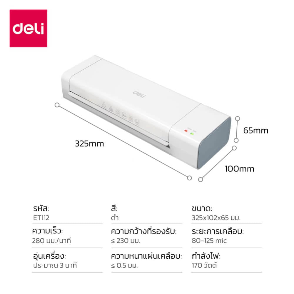 เครื่องเคลือบเอกสาร DELI ET112-WH-01 A4 สีขาว_7
