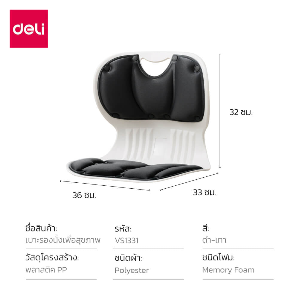 เบาะรองนั่งเพื่อสุขภาพ DELI VS1331-BK-01 13 นิ้ว สีดำ