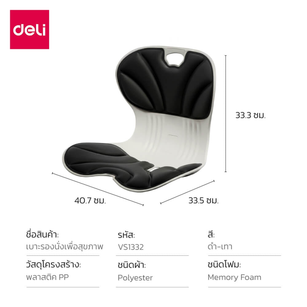 เบาะรองนั่งเพื่อสุขภาพ DELI VS1332-BK-01 13 นิ้ว สีดำ