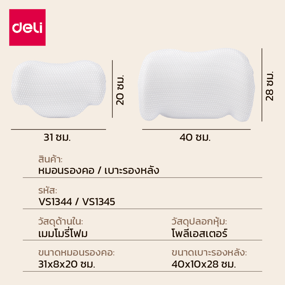 ชุดเบาะรองหลังและหมอนรองคอ DELI VS1344-VS1345-GR-02 สีเทา