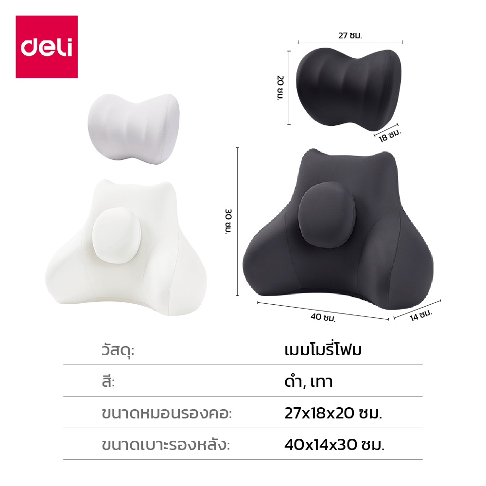 ชุดเบาะรองหลังและหมอนรองคอ DELI VS1343-VS1342-GR-02 สีเทา