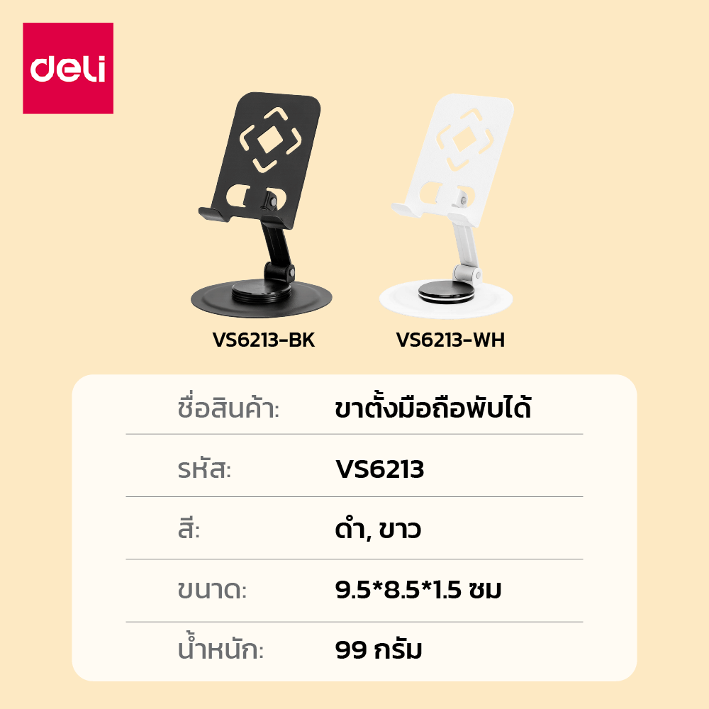 ขาตั้งมือถือ DELI VS6213-BK-01 แบบพับและหมุนได้ ขนาด 9.5X8.5X1.5 ซม. สีดำ_7