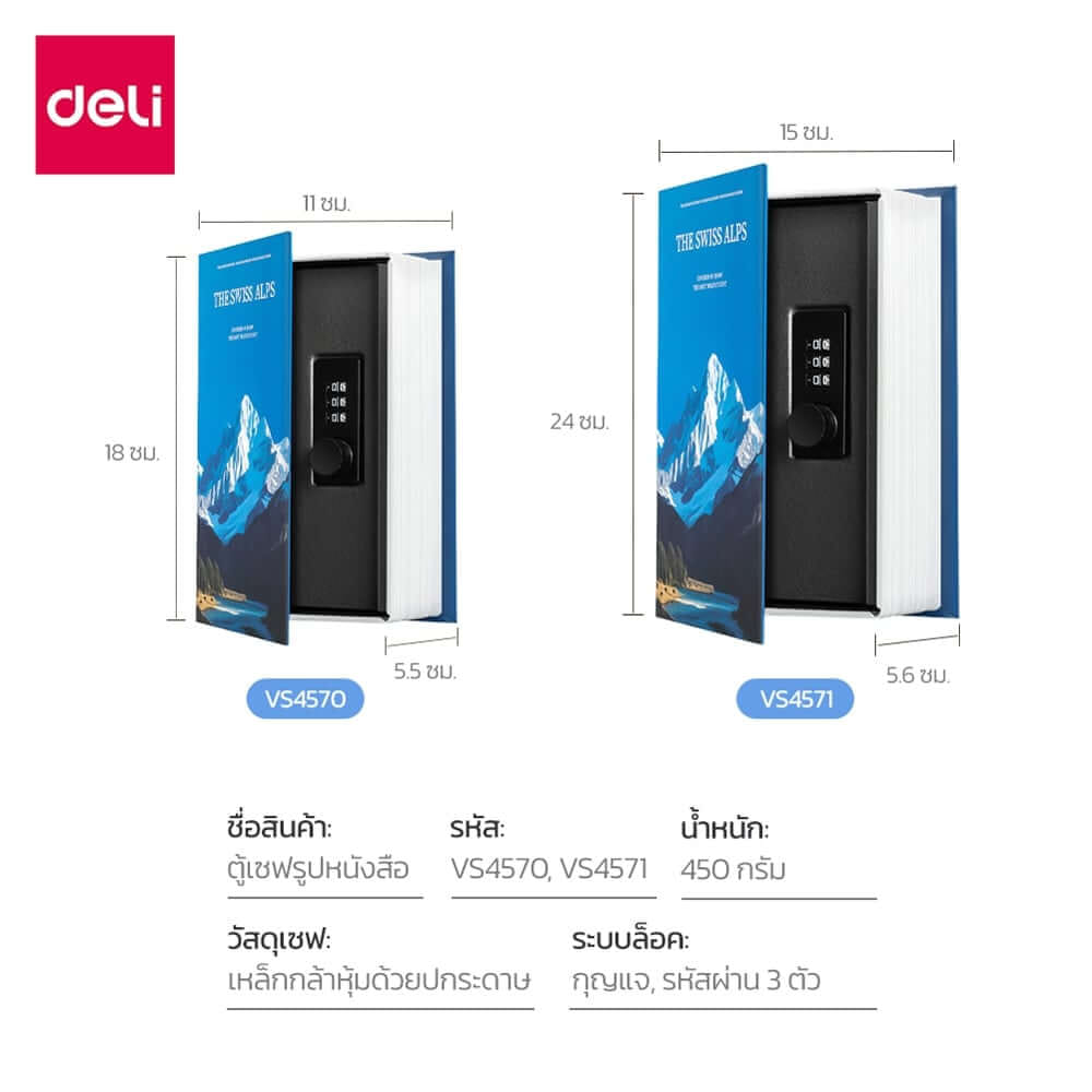เซฟหนังสือ DELI VS4570-BL-01 ขนาด 5.5 X 11.5 X 18.0 ซม สีน้ำเงิน