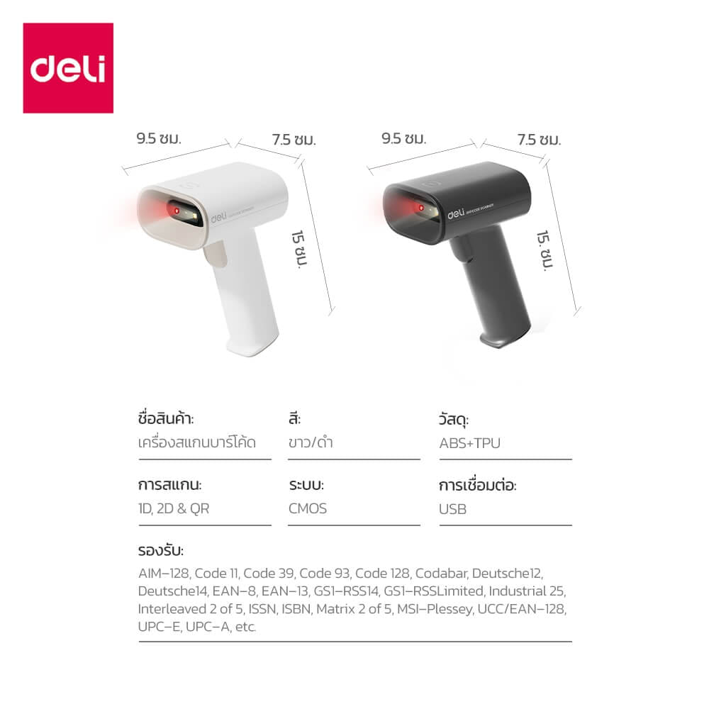 เครื่องสแกนบาร์โค้ด DELI ES228W-WH-01 ไร้สาย สีขาว_7