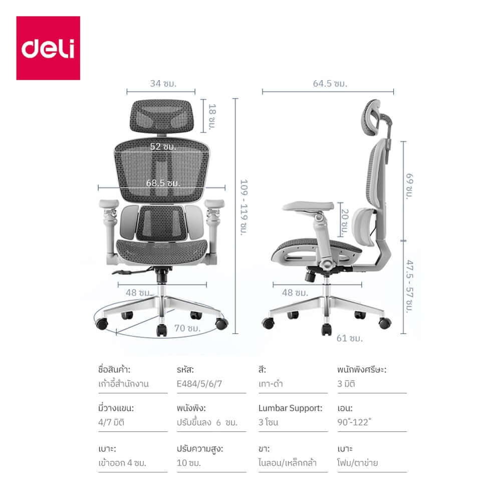 เก้าอี้สำนักงาน DELI E4986-BK-01 เบาะตาข่าย สีดำ_7