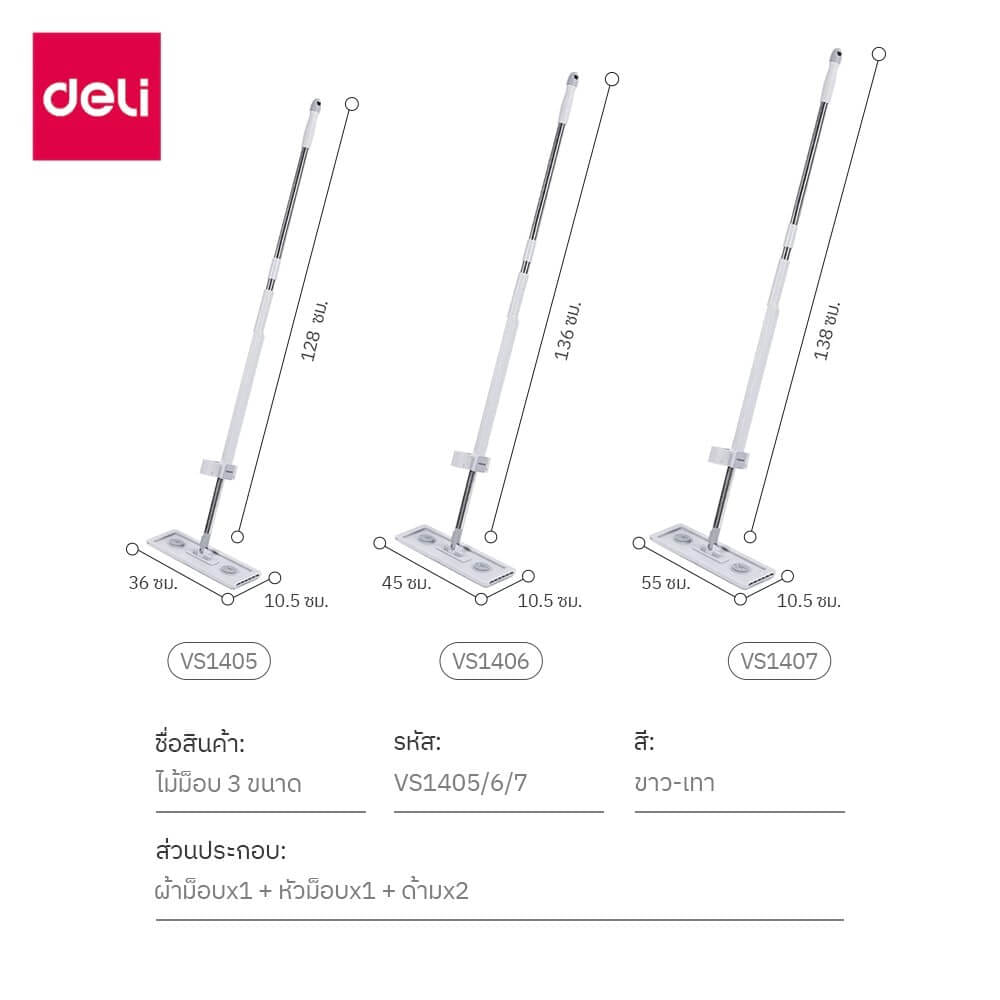 ไม้ม็อบไมโครไฟเบอร์ดันฝุ่น 2IN1 DELI VS1405-GR-01 ขนาด 10.5X36X128 ซม สีเทา