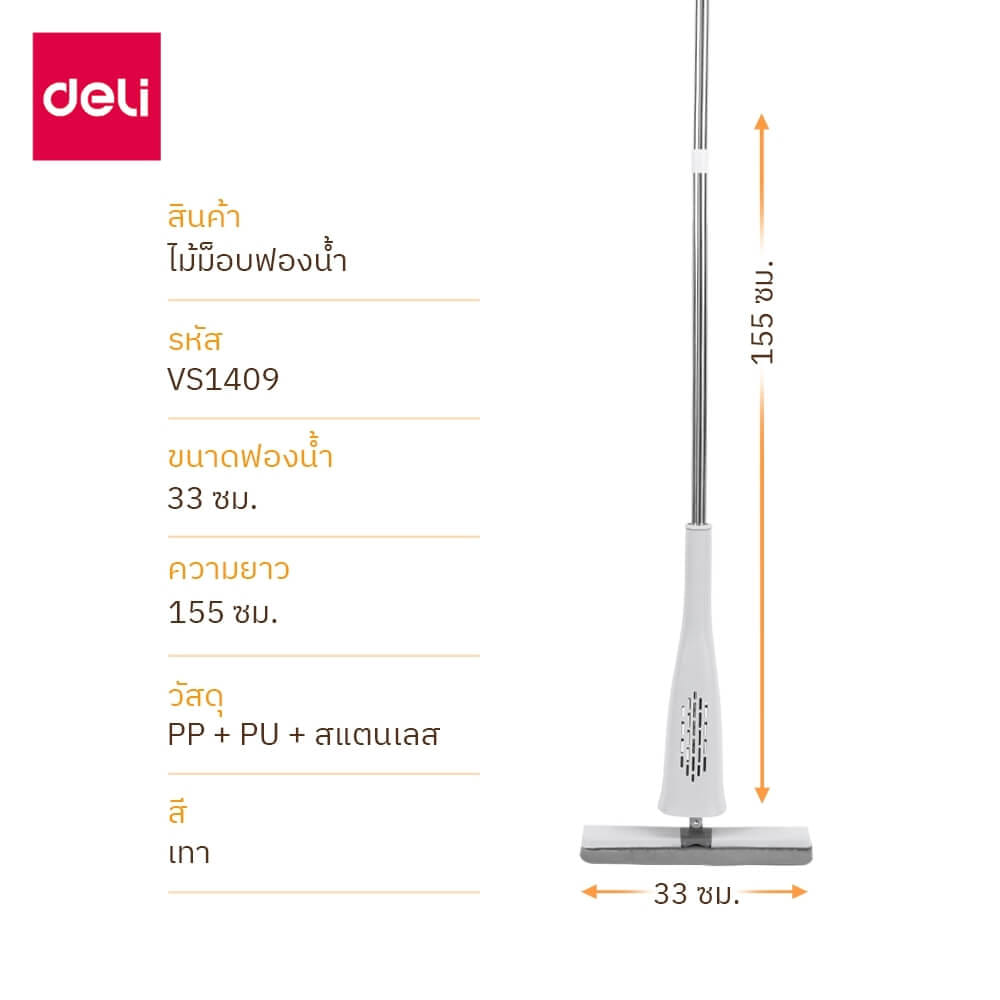 ไม้ม็อบฟองน้ำ DELI VS1409-GR-01 ขนาด 33*155 ซม สีเทา