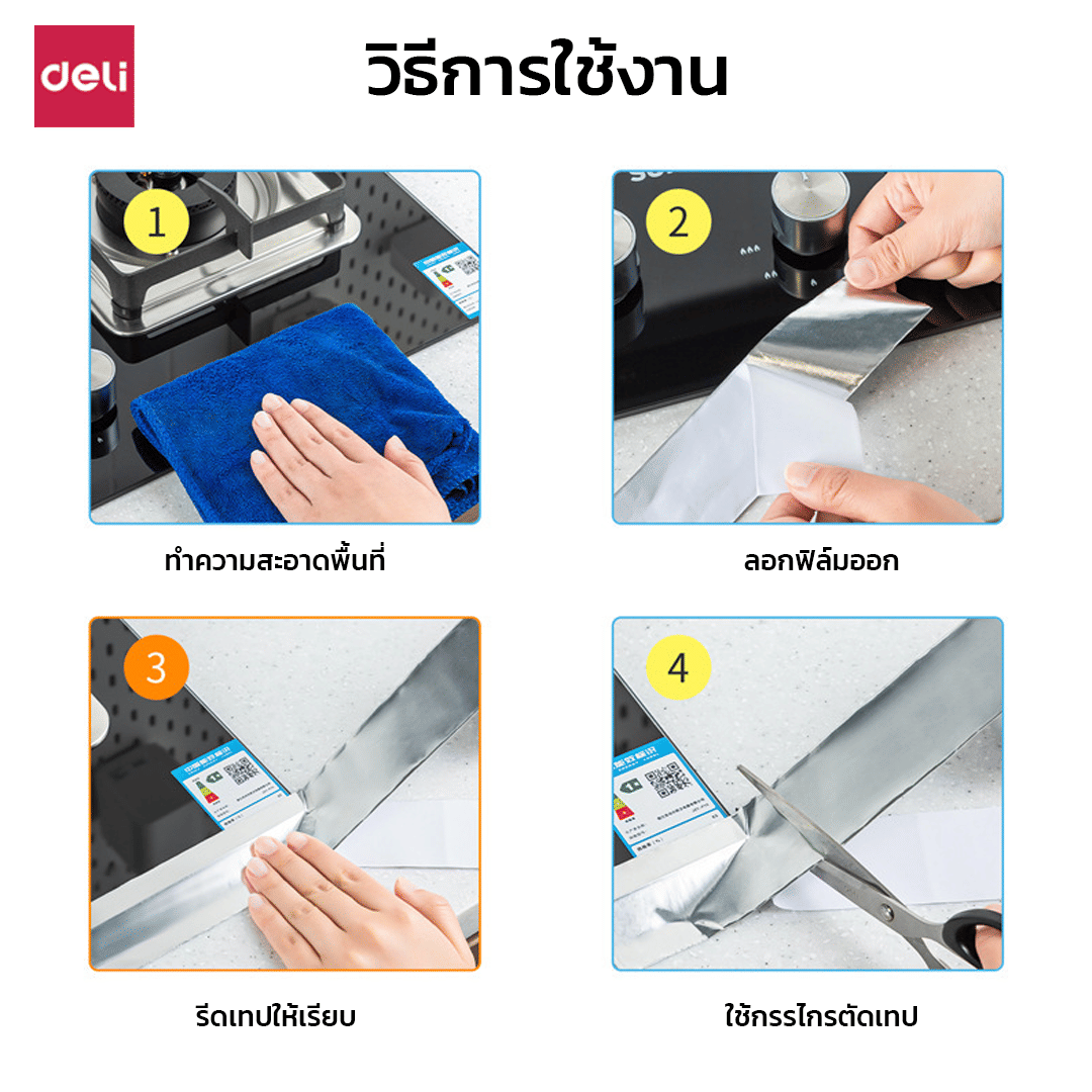เทปอะลูมิเนียม DELI 30500-SL-01 ขนาด 48 ซม. สีเงิน