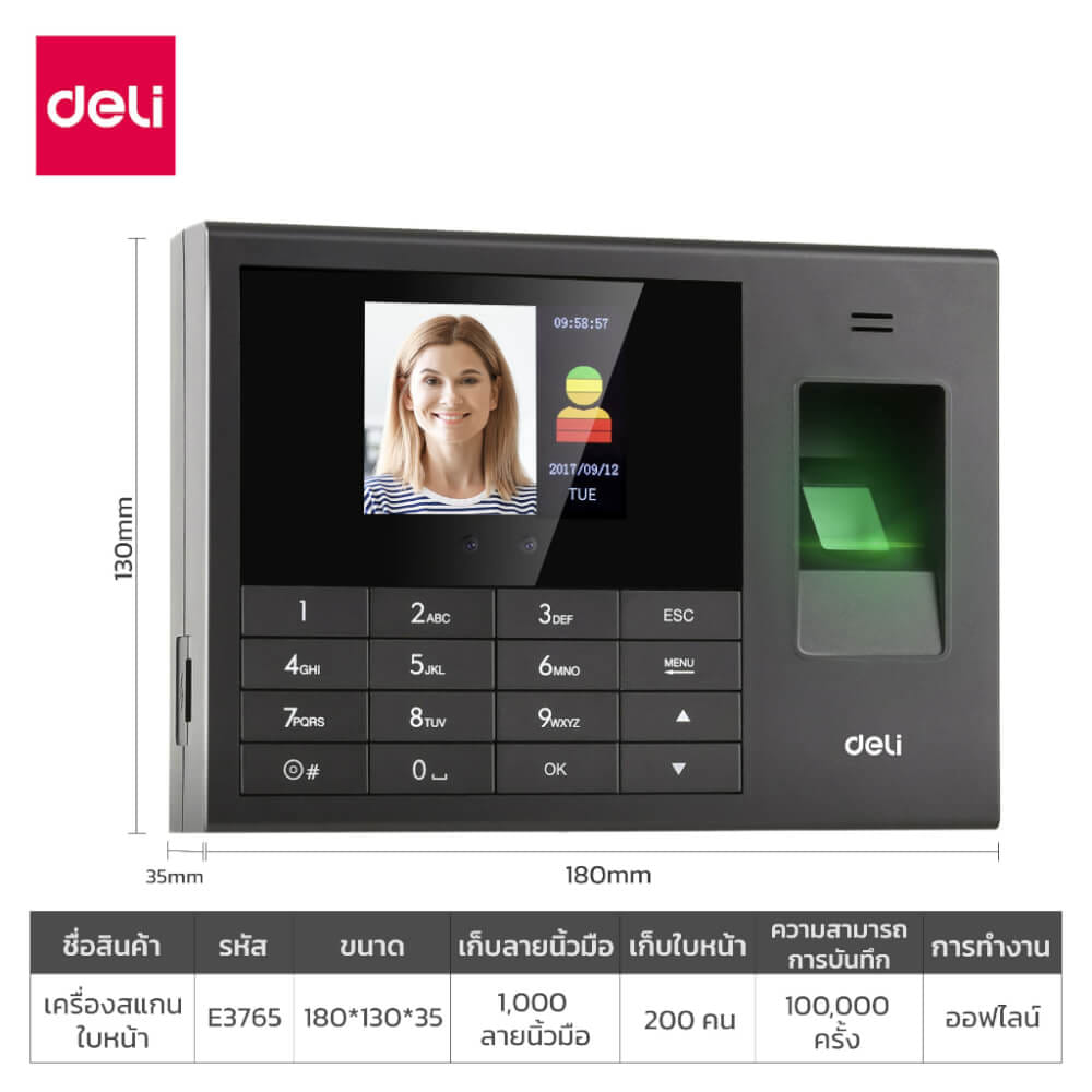 เครื่องสแกนใบหน้าและสแกนลายนิ้วมือ DELI E3765-BK-01 สีดำ