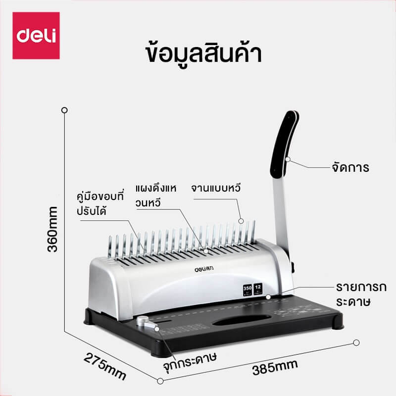 เครื่องเข้าเล่ม DELI E3871-BK-01 สีดำ