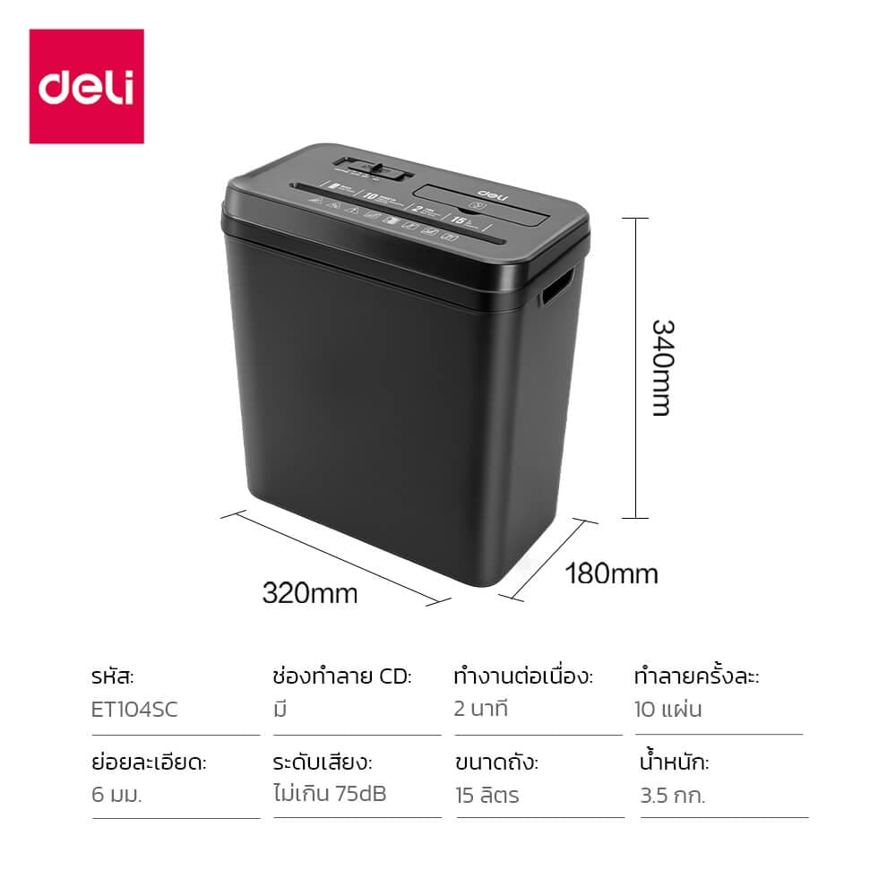 เครื่องทำลายเอกสาร DELI ET104SC-BK-01 15ลิตร สีดำ
