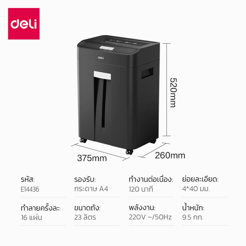เครื่องทำลายเอกสาร DELI E14436-BK-01 23ลิตร สีดำ