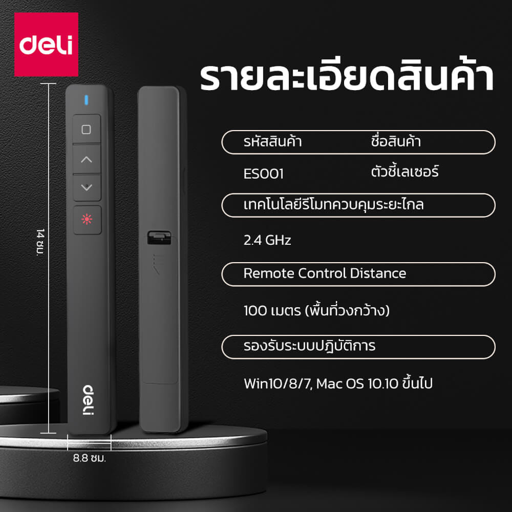 เลเซอร์พอยเตอร์ DELI ES001-BK-01 ไร้สาย2.4GHZ 100เมตร แสงแดง สีดำ