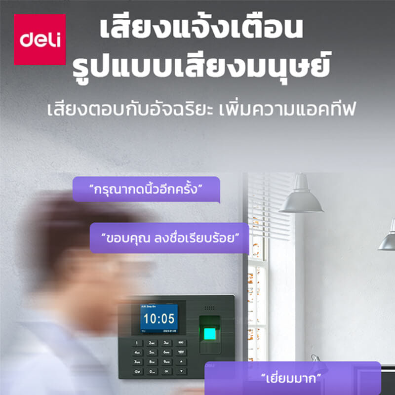 เครื่องสแกนลายนิ้วมือ DELI ES152-BK-01 สแกนนิ้วมือ สีเทา