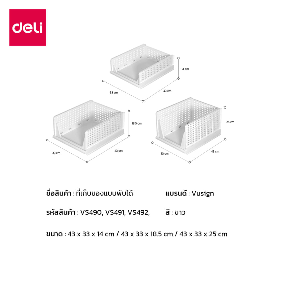 ชั้นวางของแบบลิ้นชัก DELI VS492-WH-01 43 X 33 X 25 ซม.