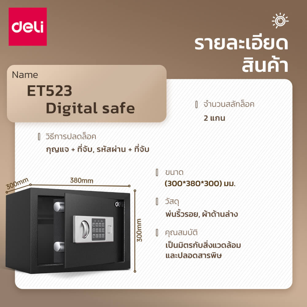 ตู้เซฟนิรภัย DELI ET523-BK-01 ขนาด 30X38X30 ซม, 10กก สีดำ