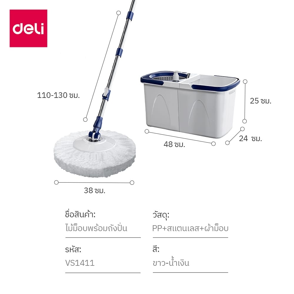 ชุดถังปั่นพร้อมไม้ม็อบ DELI VS1414-WH-01 สีขาว
