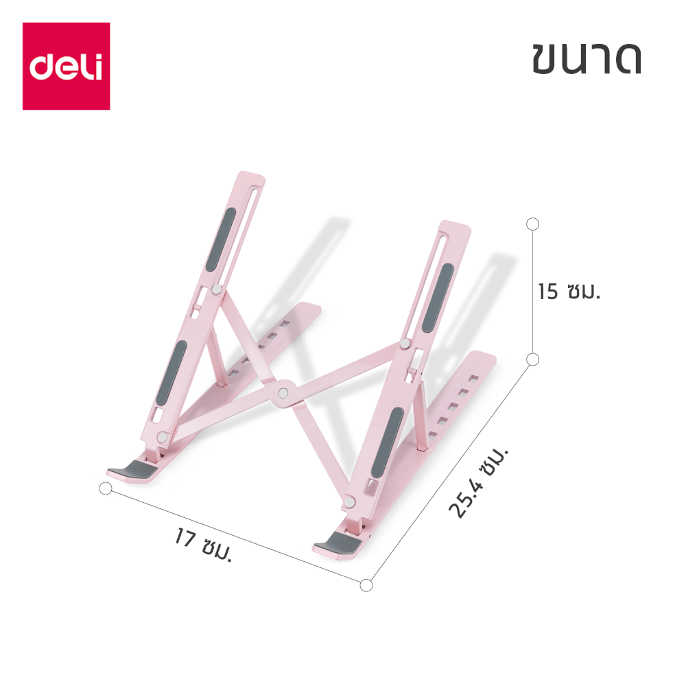 แท่นวางโน้ตบุ๊ก DELI VS780-PK-01 สีชมพู