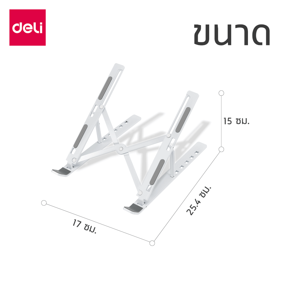 แท่นวางโน้ตบุ๊ก DELI VS780-WH-01 สีขาว