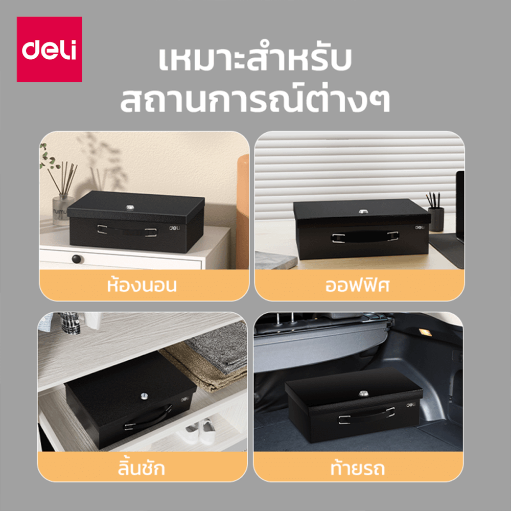 กล่องเซฟ DELI ET610-BK-01 สีดำ