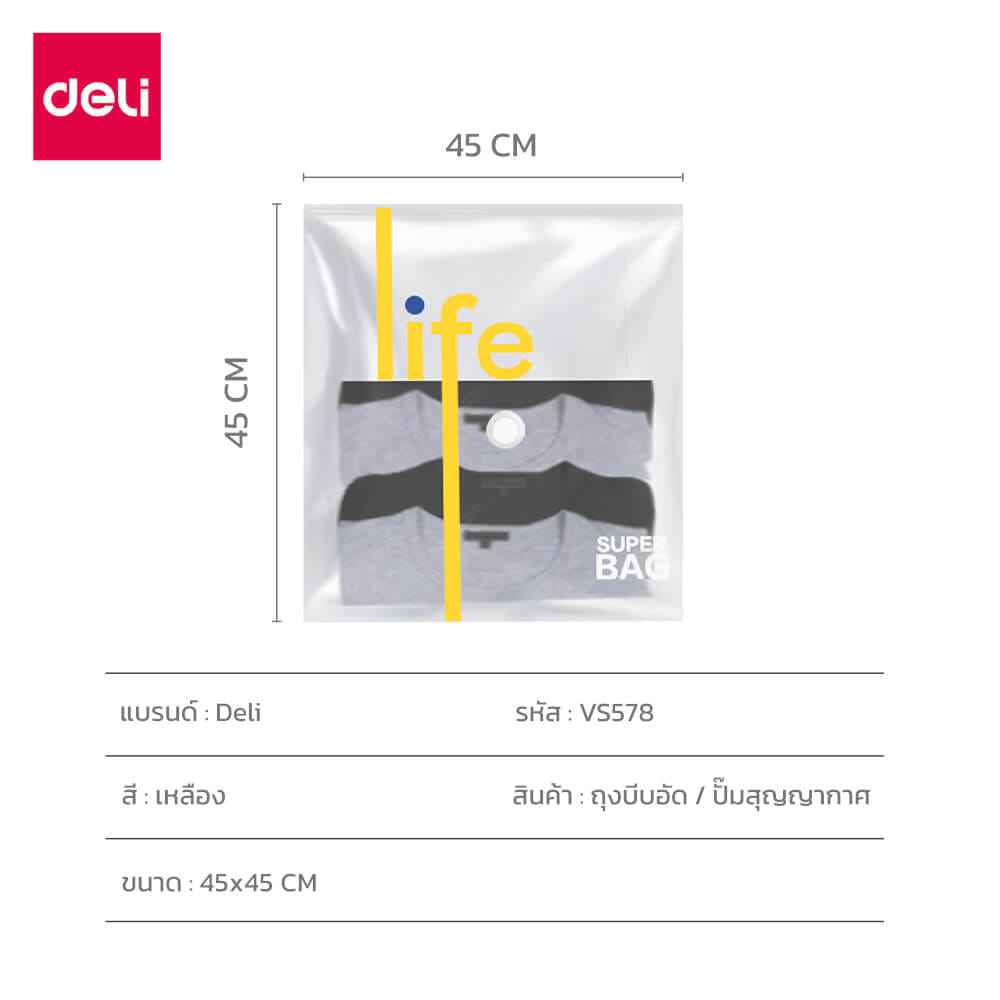 ถุงสูญญากาศ DELI VS578-YL-01 45X45 ซม. ลาย LIFE_8