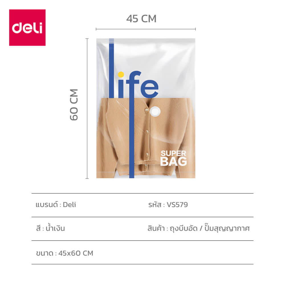 ถุงสูญญากาศ DELI VS579-BL-01 45X60 ซม. ลาย LIFE