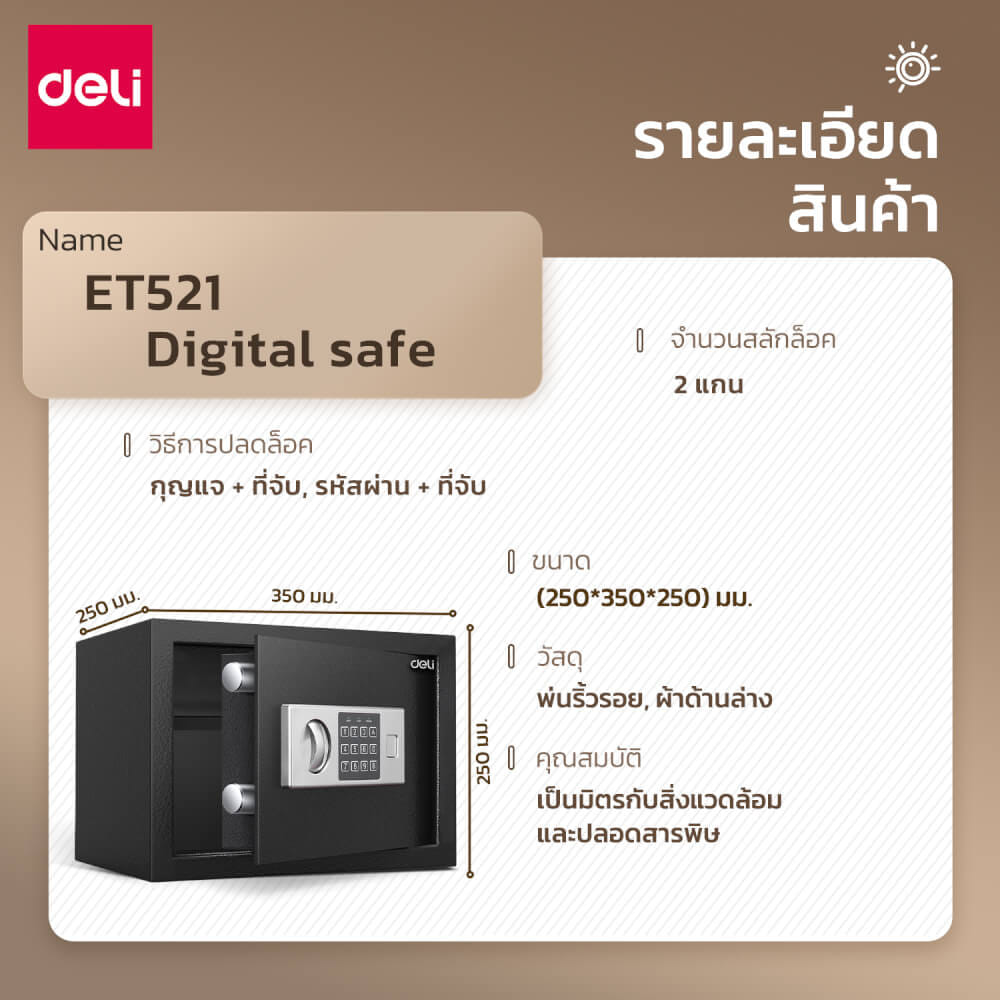 ตู้เซฟนิรภัย DELI ET521-BK-01 ขนาด 25X35X25 ซม, 5.7กก สีดำ