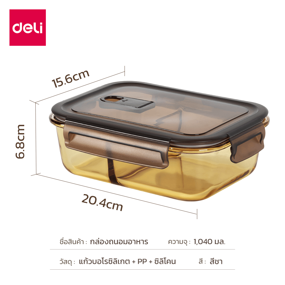 กล่องถนอมอาหารแห้ง 3 ช่อง DELI VS1222-BR-01