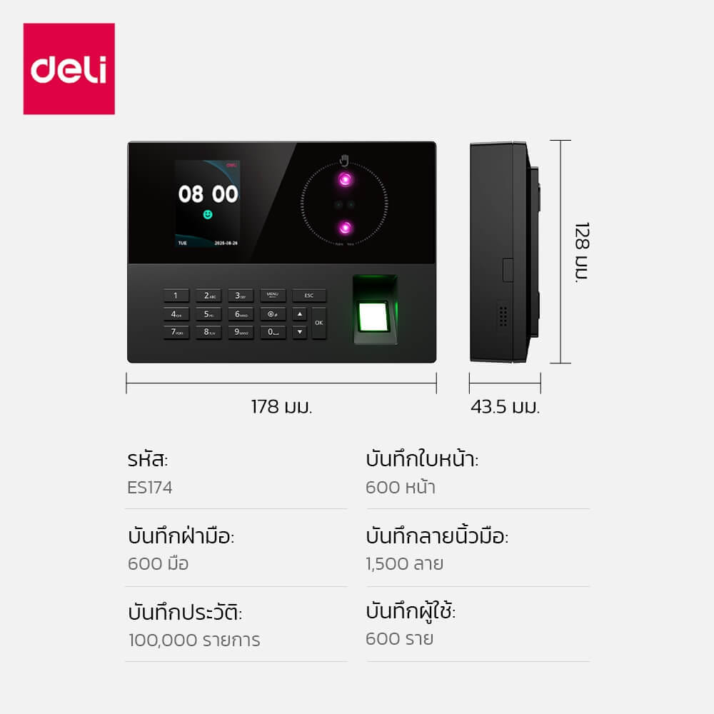 เครื่องสแกนใบหน้าและสแกนลายนิ้วมือ DELI ES174-BK-01 สีดำ