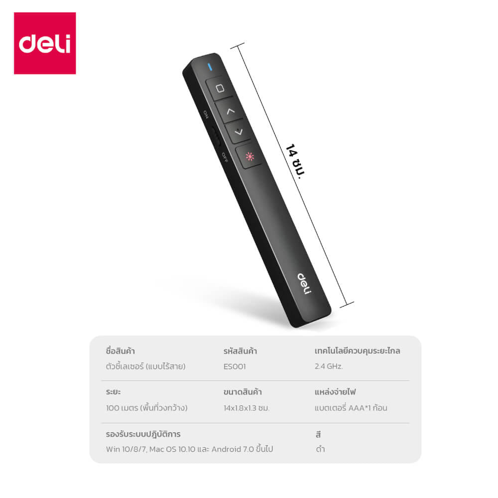 เลเซอร์พอยเตอร์ DELI ES001-BK-01 ไร้สาย2.4GHZ 100เมตร แสงแดง สีดำ