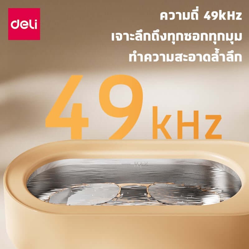 เครื่องล้างแว่น DELI PG661-BL-01 สีฟ้า_5