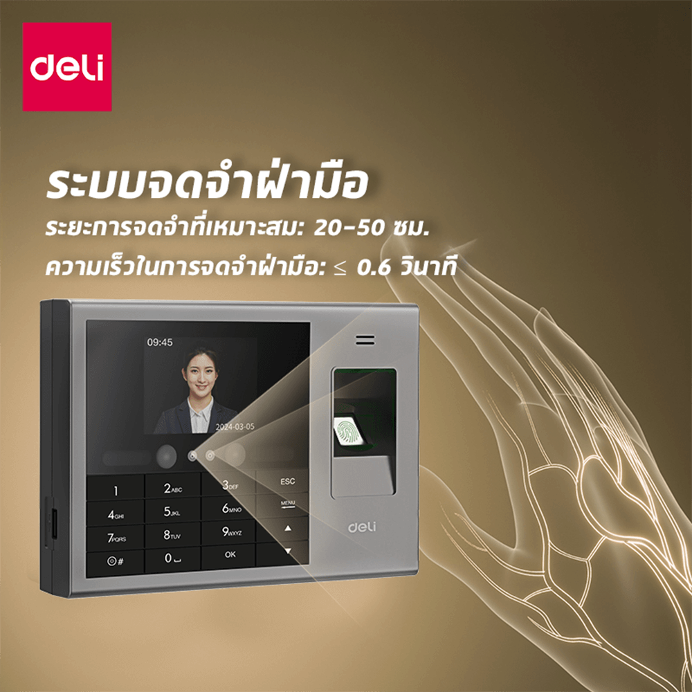 เครื่องลงเวลา DELI ES172-GR-01 ระบบแสกนนิ้ว ใบหน้าและฝ่ามือ_7