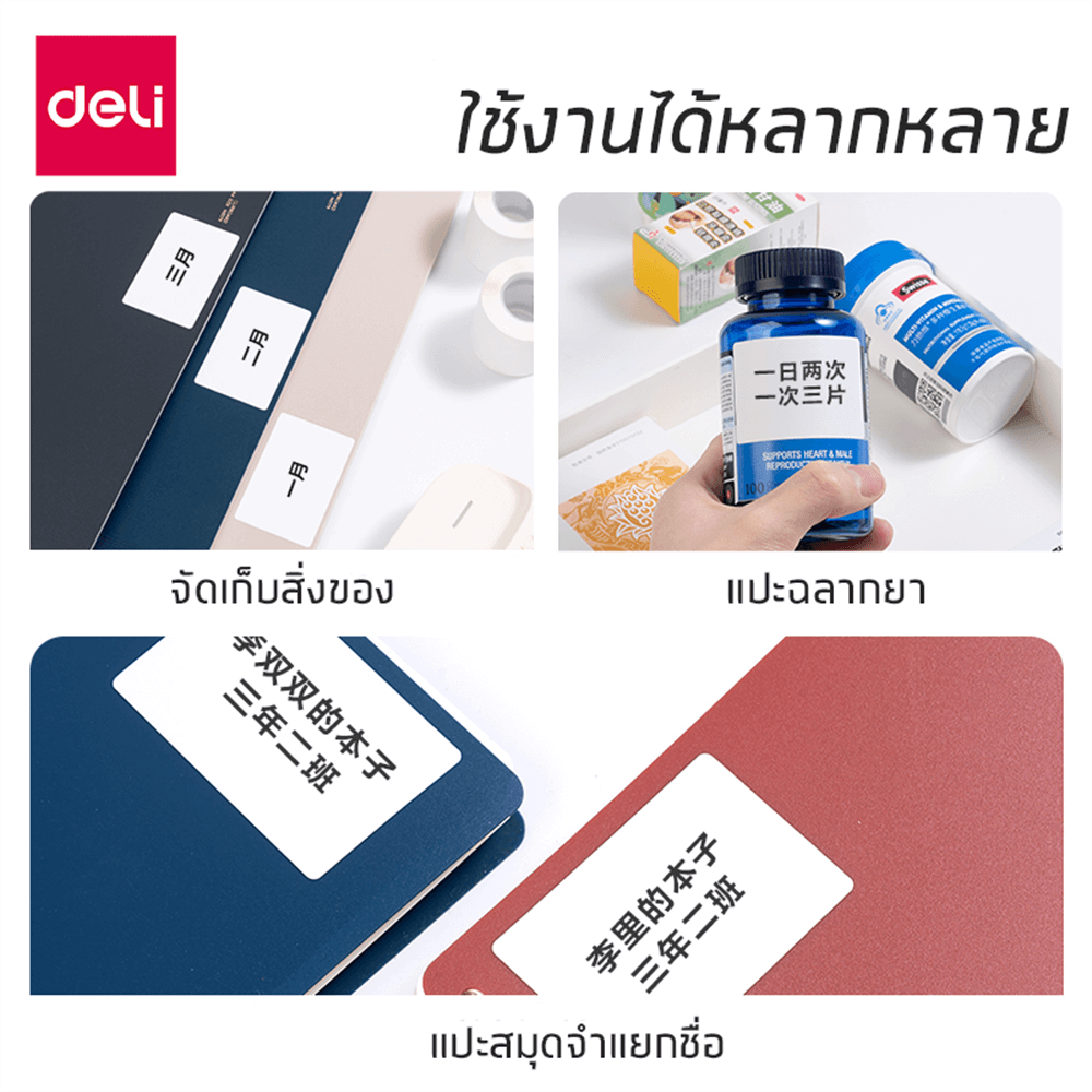 สติ๊กเกอร์ฉลาก DELI QH56-WH-03 ขนาด 4 × 6 ซม. สีขาว 125 แผ่น/ม้วน (แพ็ก 3 ม้วน)_8