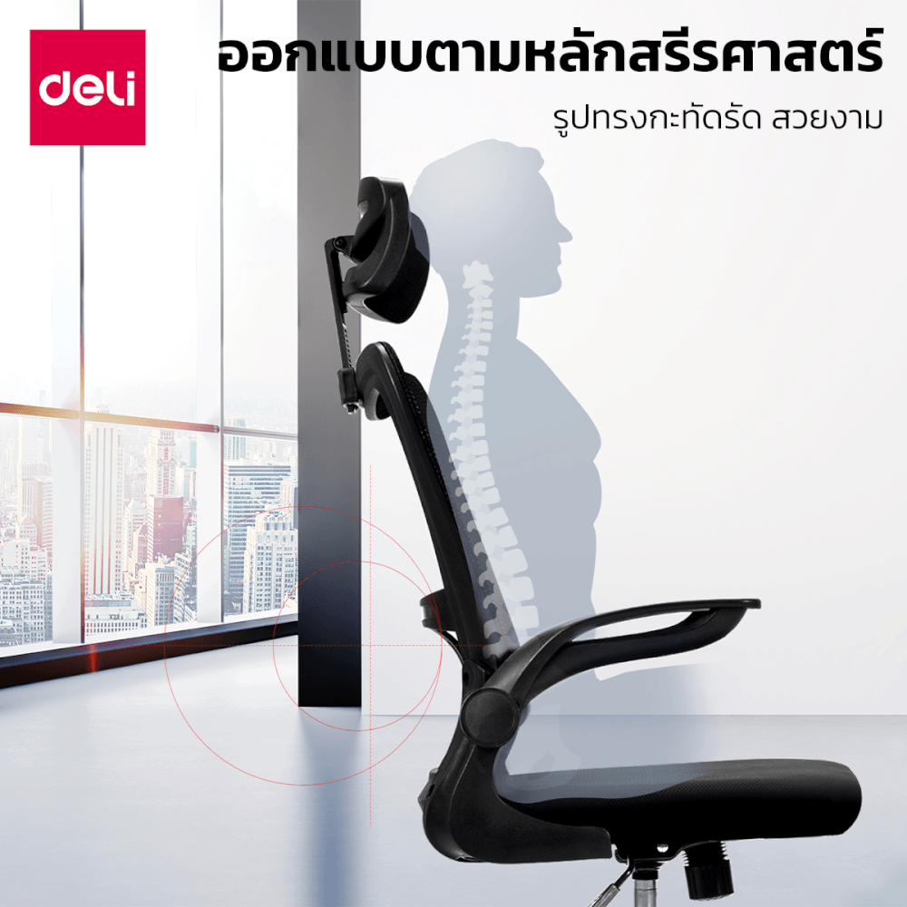 เก้าอี้ทำงาน DELI E4926-WH-01 สีขาว ปรับสูงได้ 8 ซม