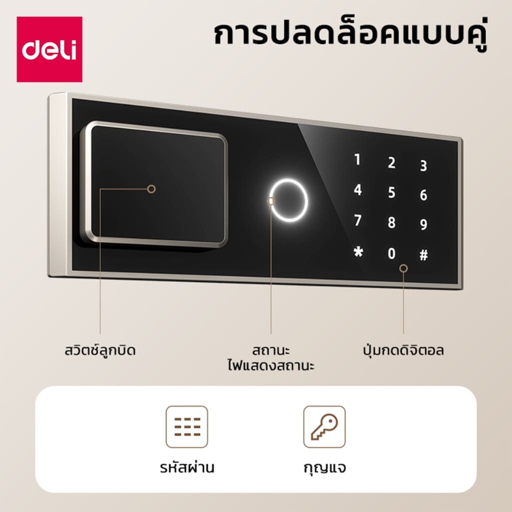 ตู้เซฟนิรภัย 17กก. DELI ET571-BK-01 ปลดล็อคด้วยรหัส 32X38X45ซม. สีดำ_8