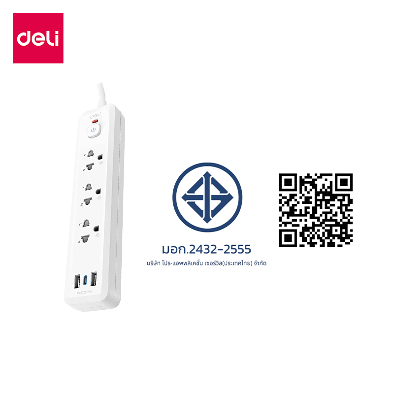 ปลั๊กไฟสามตา 3ช่อง 2USB 1TYPEC 5M DELI CT498-WH-01 สีขาว
