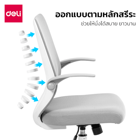 เก้าอี้สำนักงาน DELI KF219-WH-01 สีเทา_1