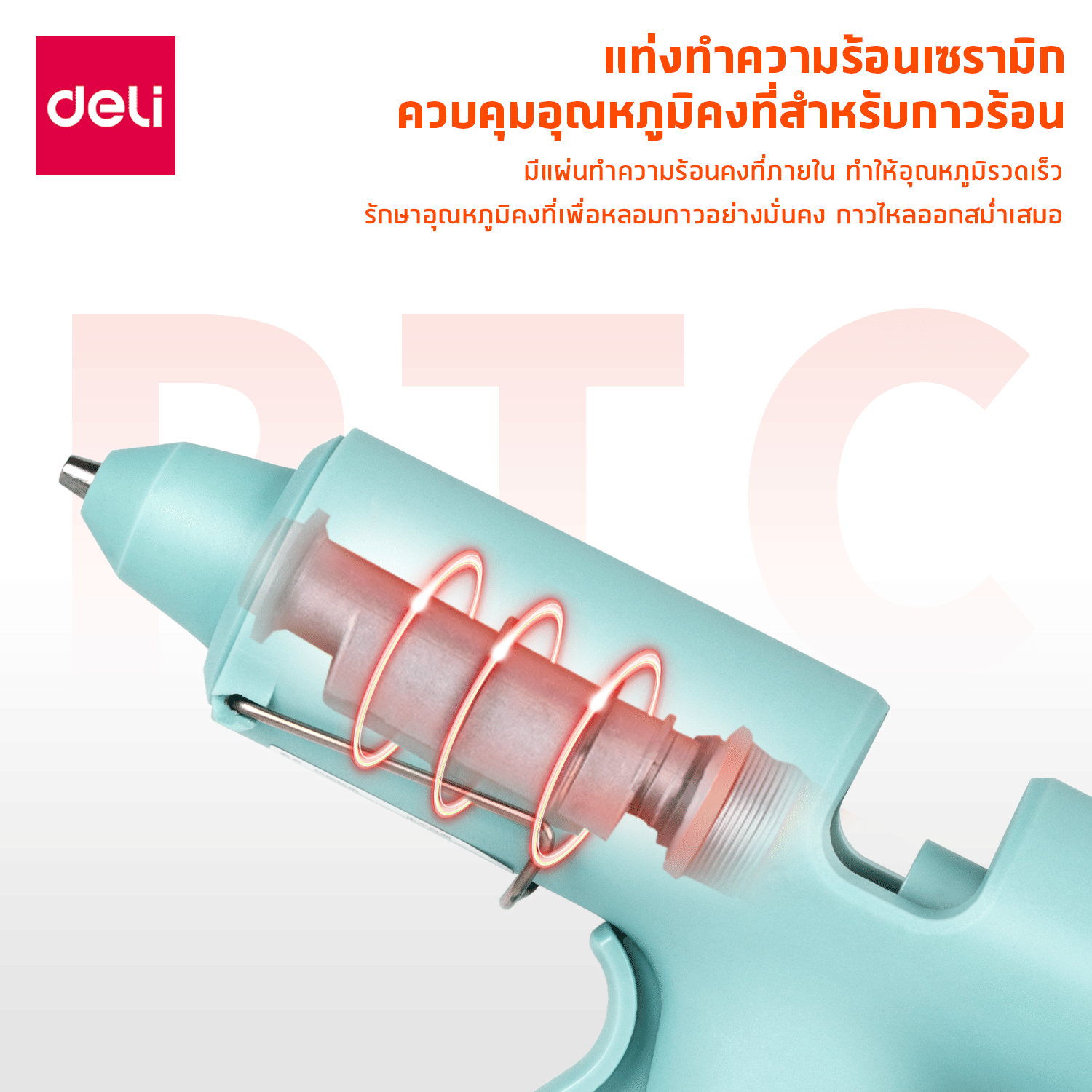 ปืนยิงกาว DELI 31401-BL-01 20W สีฟ้า_1